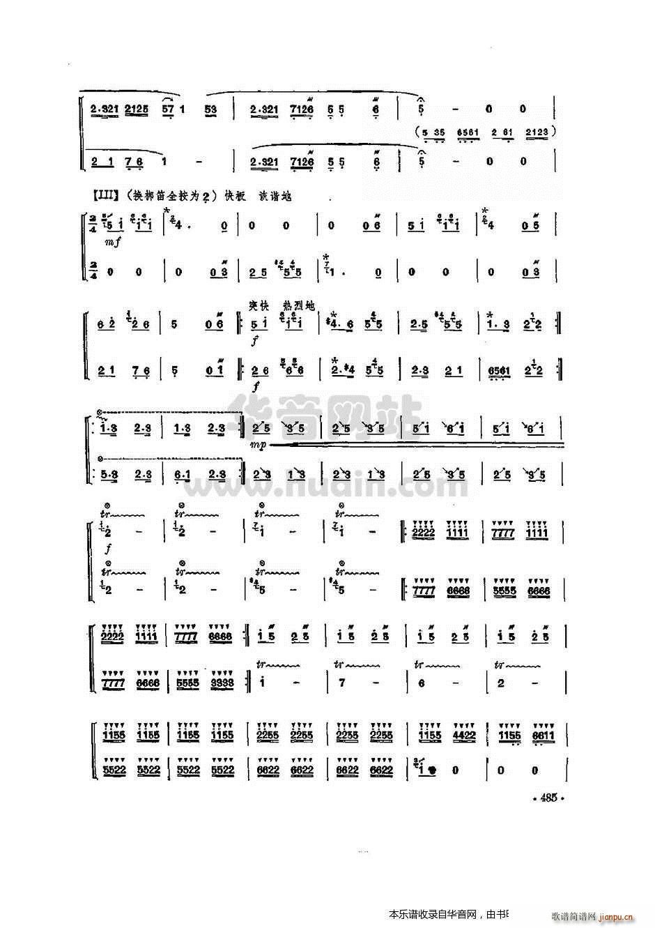 婆媳俩 笛子谱4