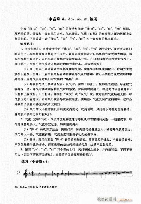 孔庆山六孔笛12半音演奏与教学21-4010