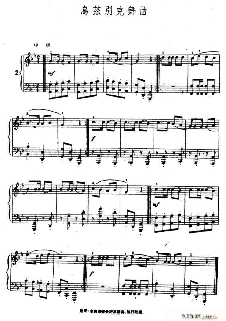 乌兹别克舞曲1