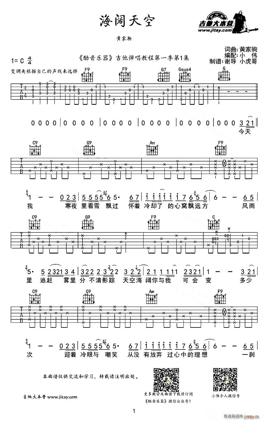 海阔天空(黄家驹词曲、小伟编配版)1