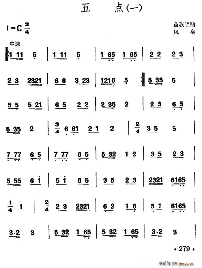 五点(苗族唢呐)1