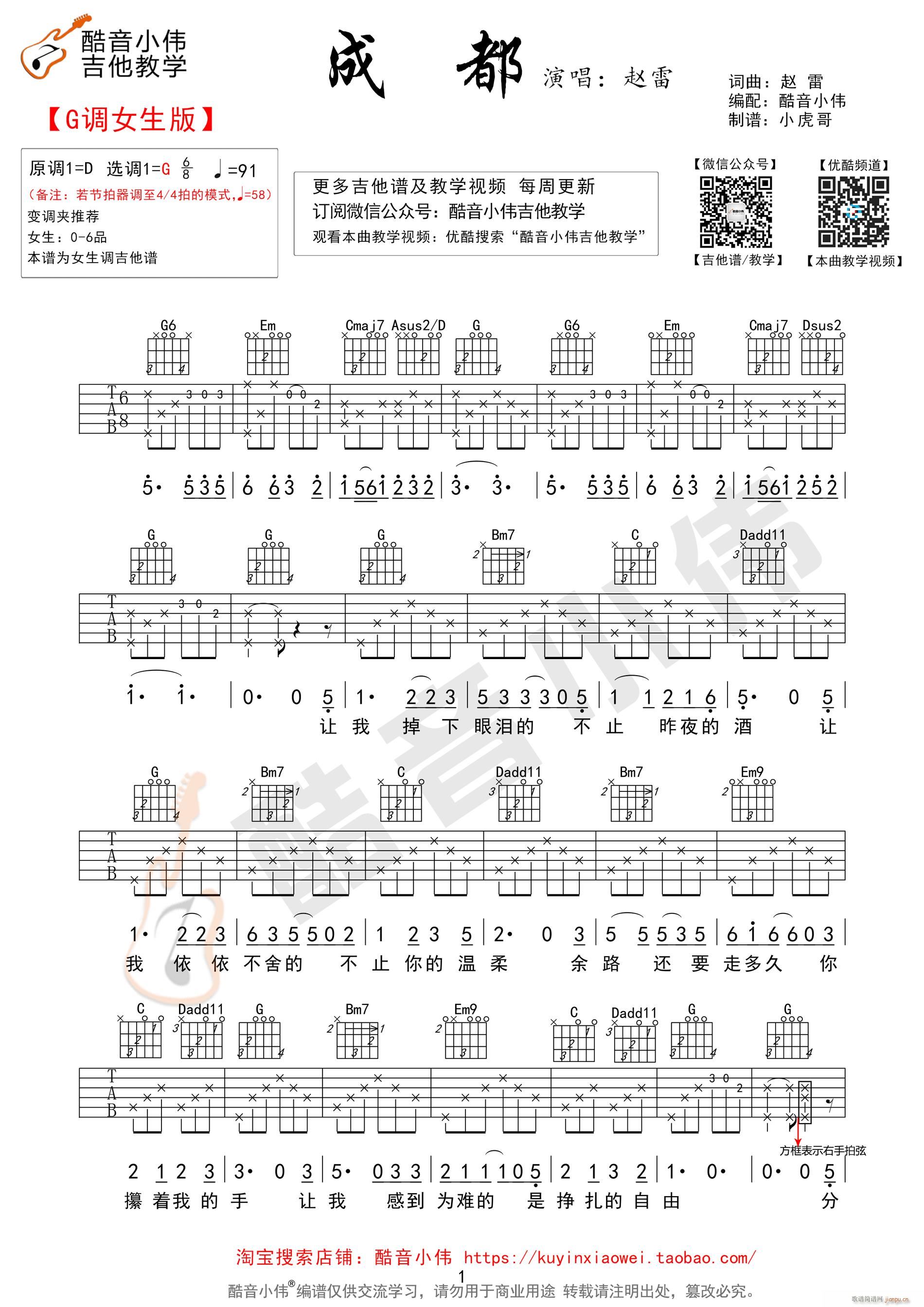 《成都》 G调女生版 ( 吉他教学)_赵雷1