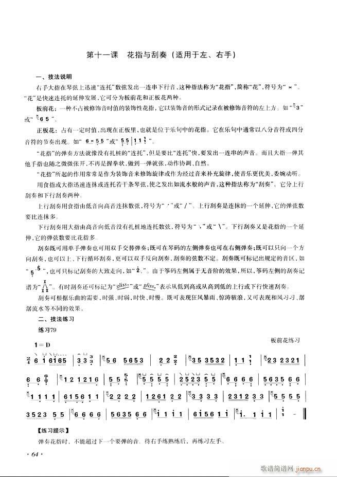古筝基础教程三十三课目录61-1204