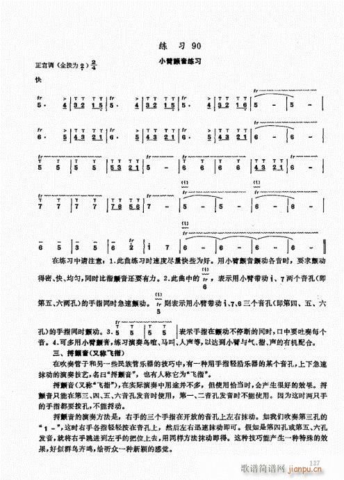 竹笛实用教程121-1407