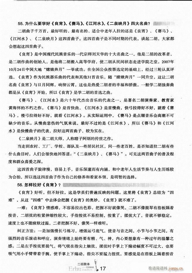 二胡教本 答疑解惑22