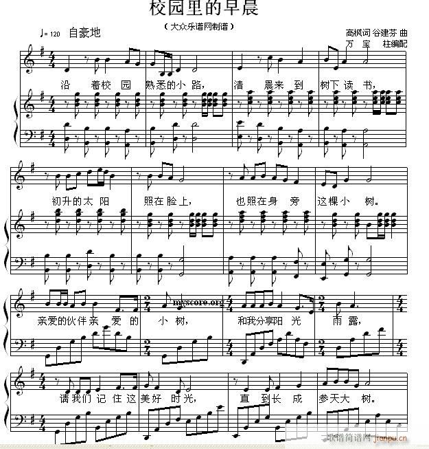 儿童歌曲钢琴伴奏 校园的早晨1