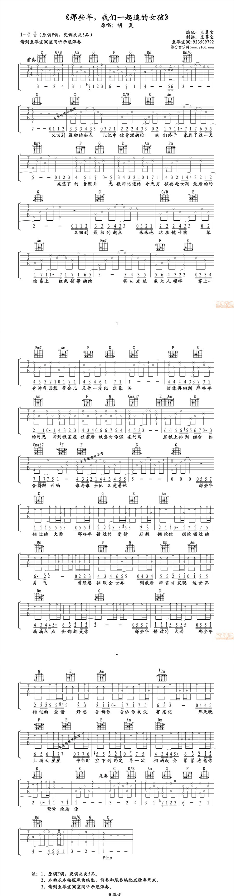 那些年，我们一起追的女孩1