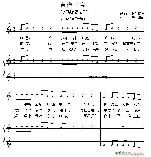 吉祥三宝(钢琴启蒙小曲 24)1