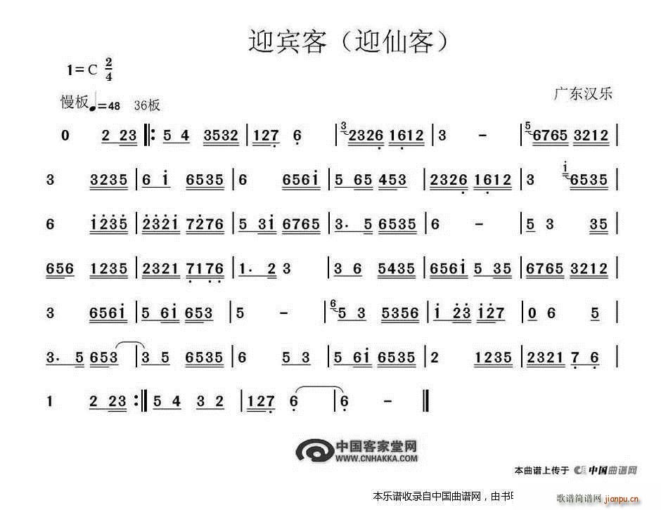 迎宾客(广东汉乐) 笛子谱1