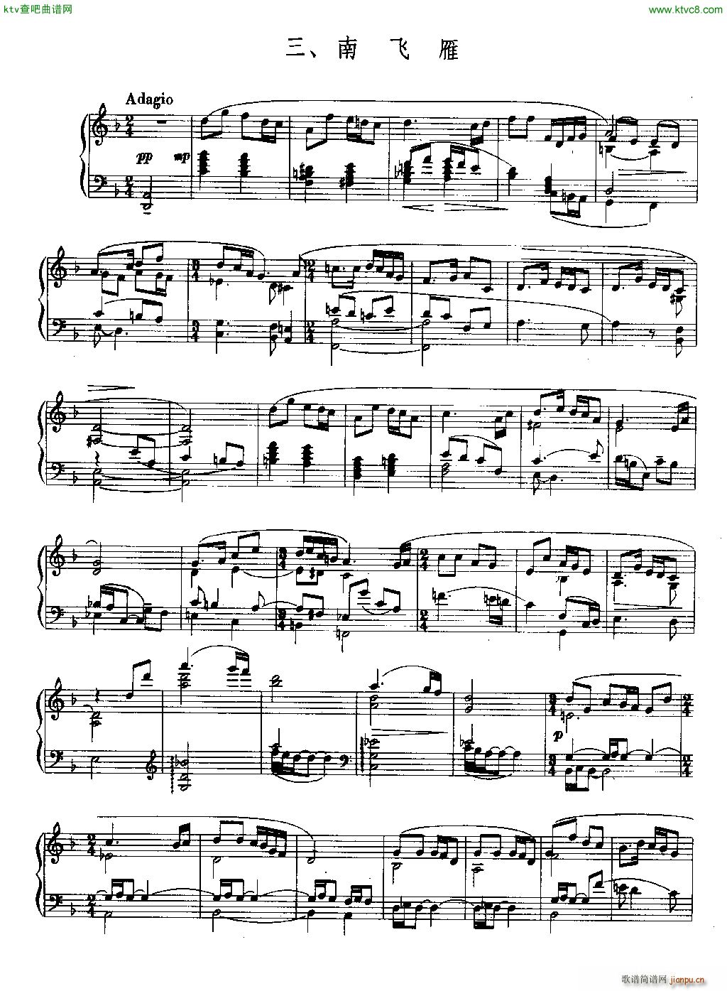 山东风俗组曲 雁南飞 钢琴独奏曲1
