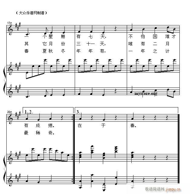 儿童歌曲钢琴伴奏 日历歌3