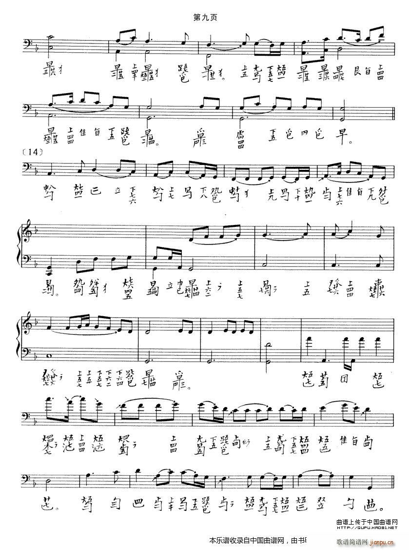 渔歌（ 演奏版、古琴谱）_吴景略9