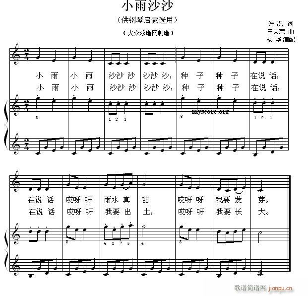 钢琴启蒙小曲(46)小雨沙沙1