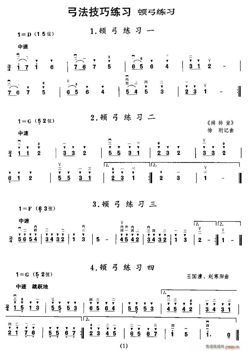 二胡微型练习曲：顿弓练习1