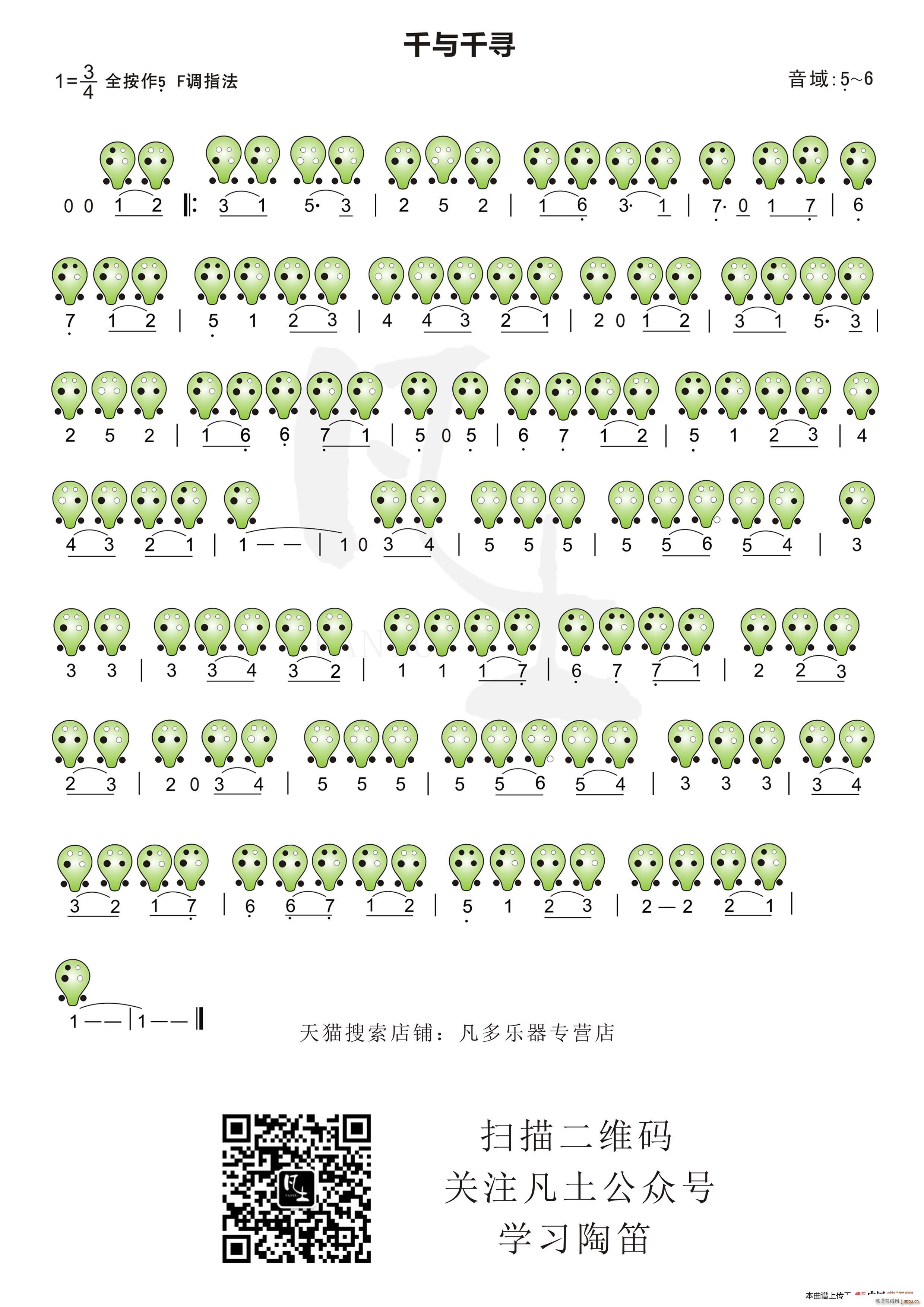 千与千寻(六孔 )1