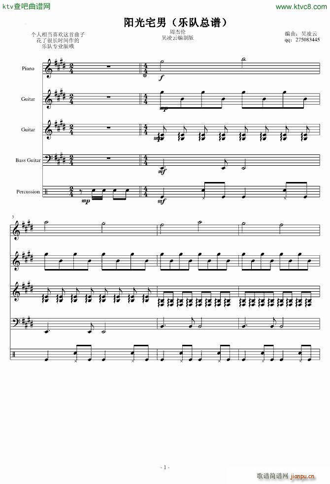 阳光宅男 乐队版 乐队谱_周杰伦1