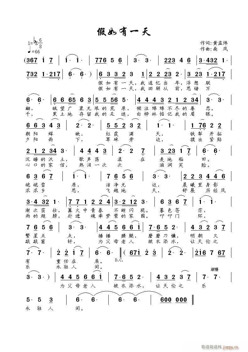 假如有一天_箫航1