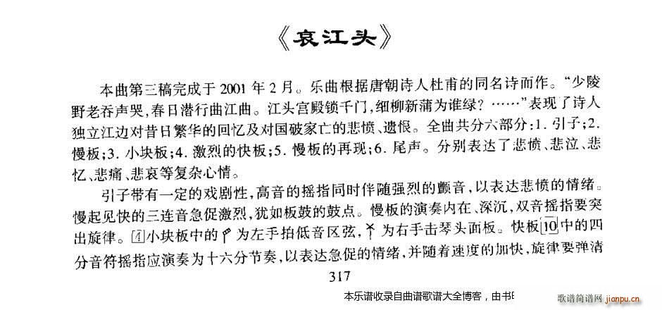 古筝哀江头12