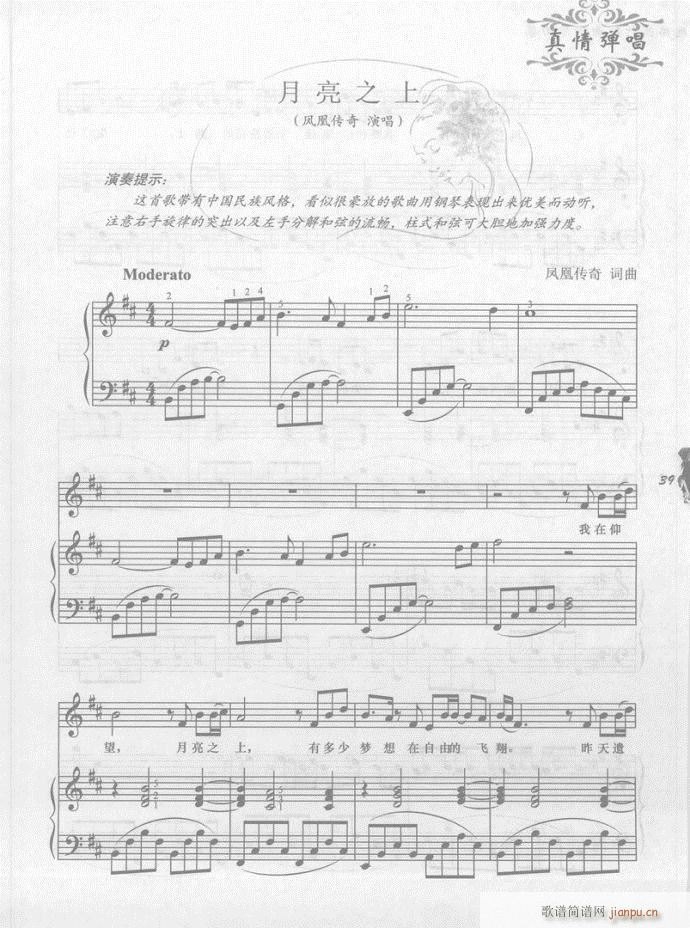 钢琴 月亮之上1