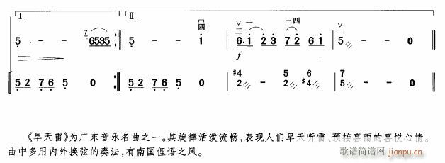 旱天雷〔扬琴伴奏〕3