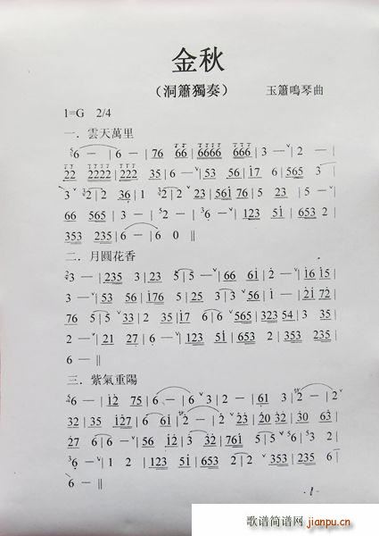 金秋(洞箫独奏)1