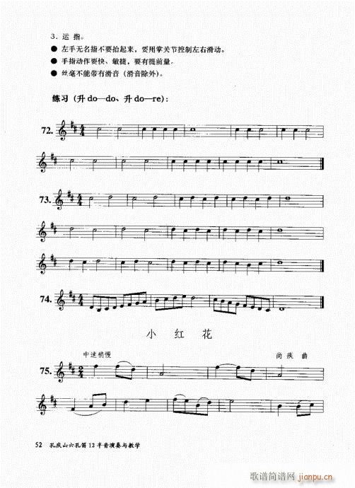 孔庆山六孔笛12半音演奏与教学41-6012