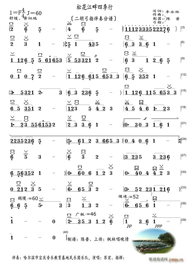松花江畔四季行（二胡弓指 伴奏分谱）1
