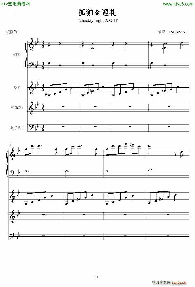 fate插曲 孤独な巡礼1