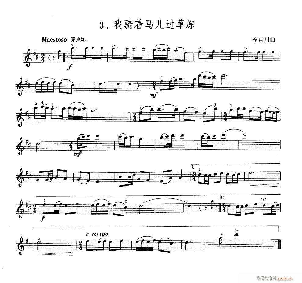 我骑着马儿过草原(小提琴)1