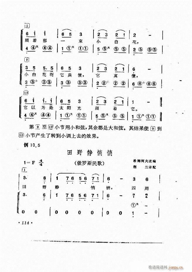 歌曲手风琴伴奏的编配61-13754