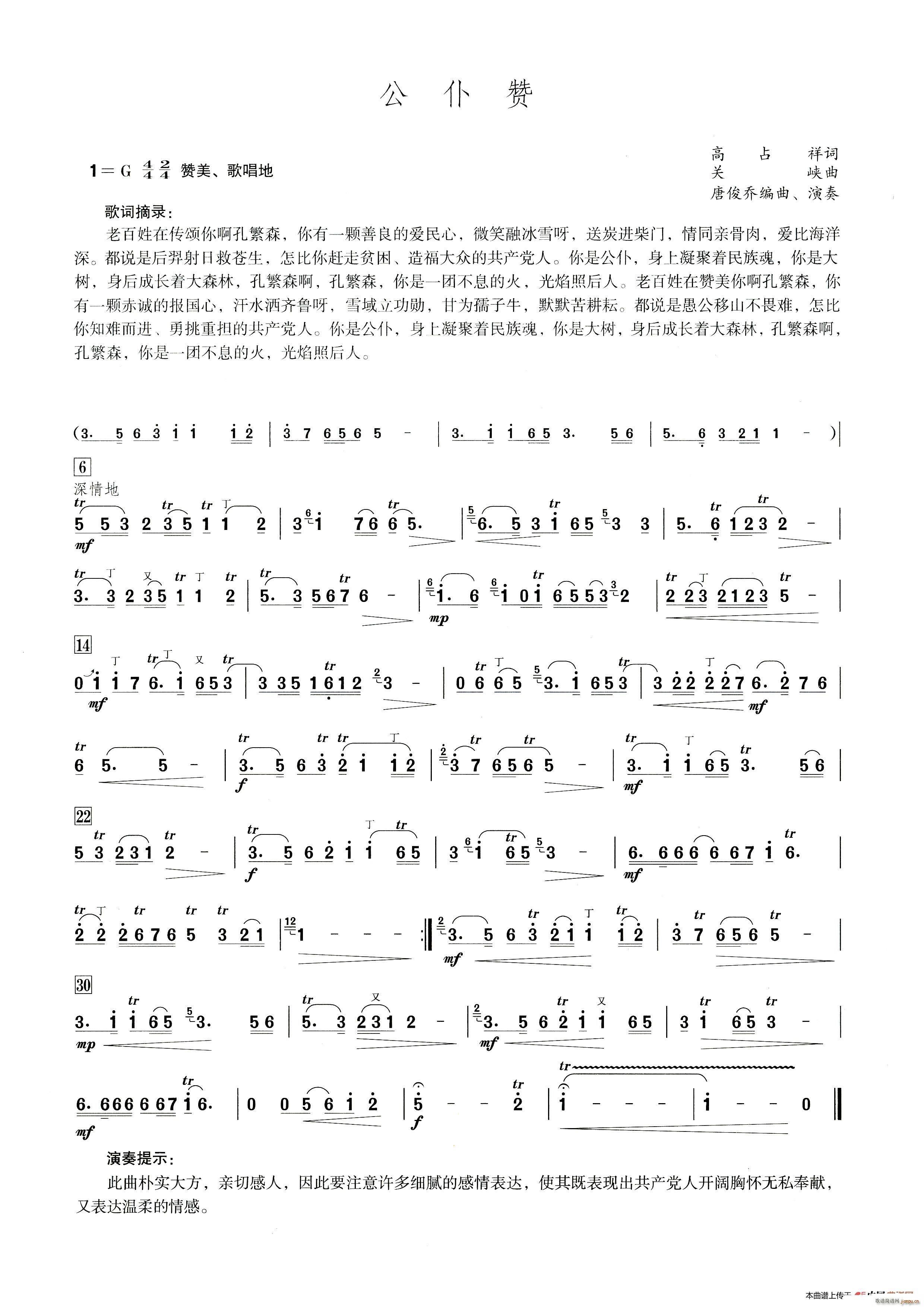 公仆赞(笛子演奏提示版)1