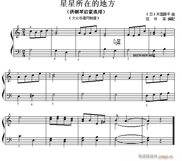 钢琴启蒙小曲(70)星星所在的地方1