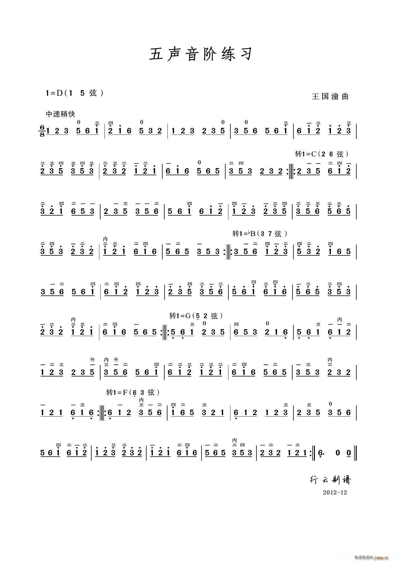五声音阶练习(二胡曲)1
