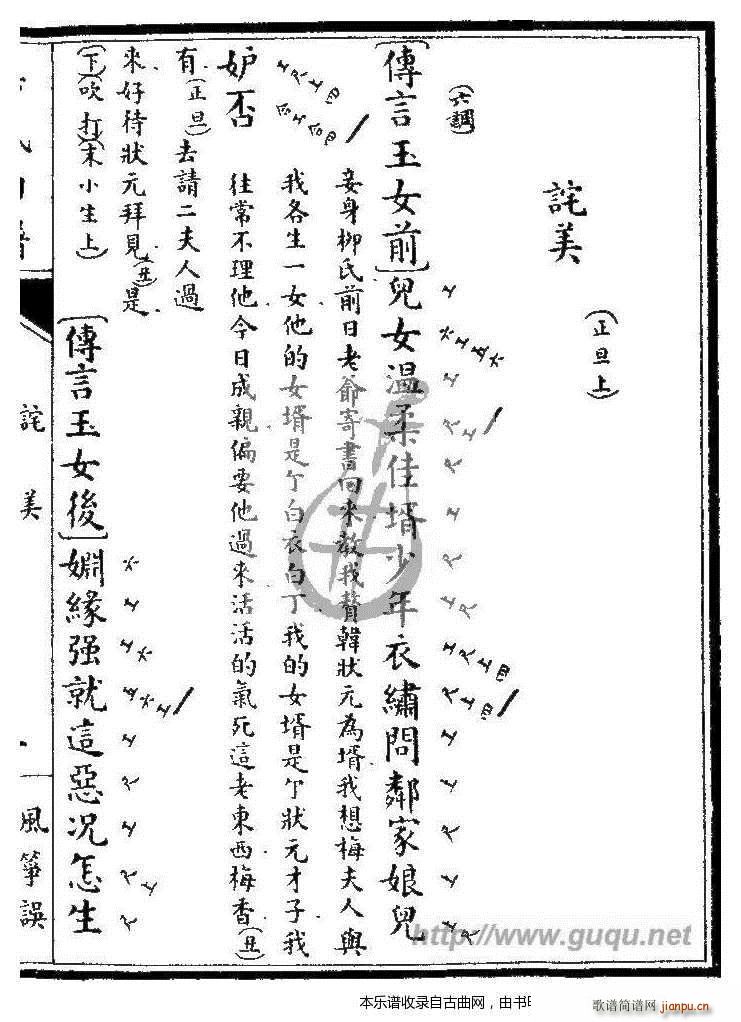 风筝误 诧美1