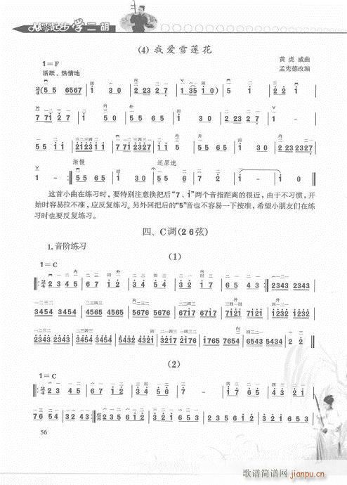 从零起步学二胡轻松入门41-6016