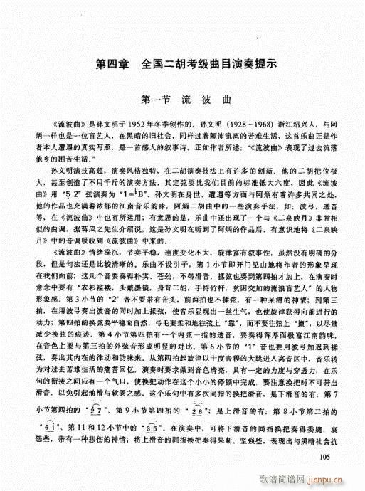 二胡高级教程101-1205