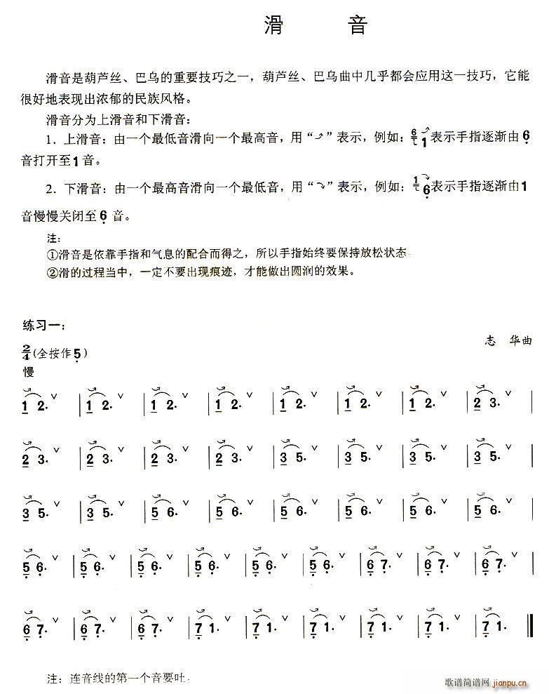 葫芦丝技巧练习之七 滑音练习1