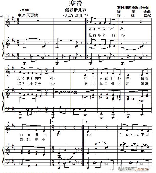 儿童歌曲钢琴伴奏 寒冷1