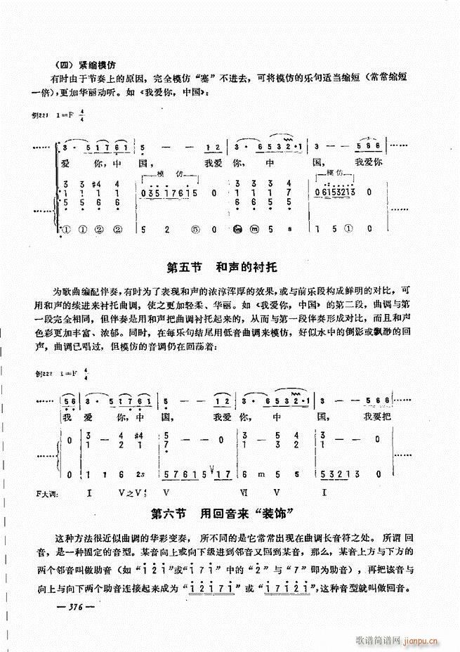 手风琴简易记谱法演奏教程 361-40316