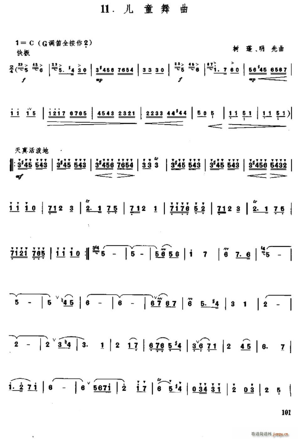 儿童舞曲 笛箫1