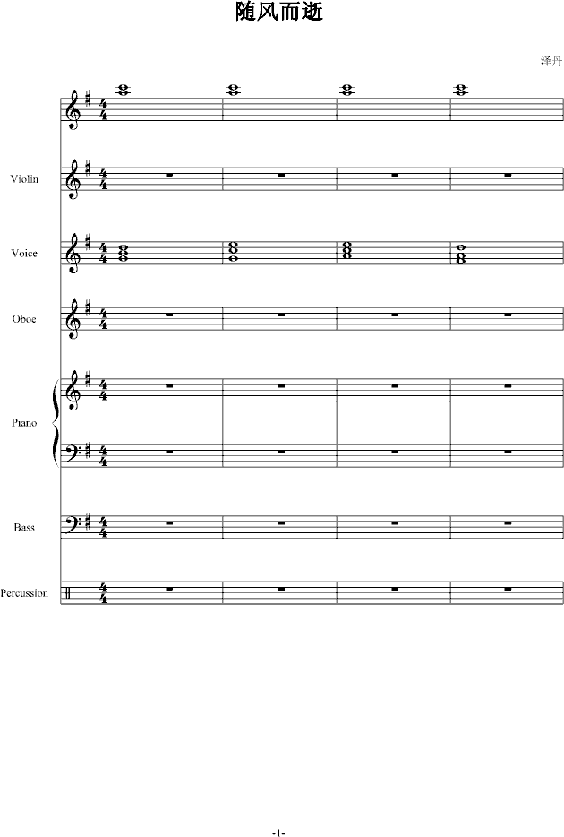 随风而逝-钢琴谱(钢琴曲)-沈盼哲1