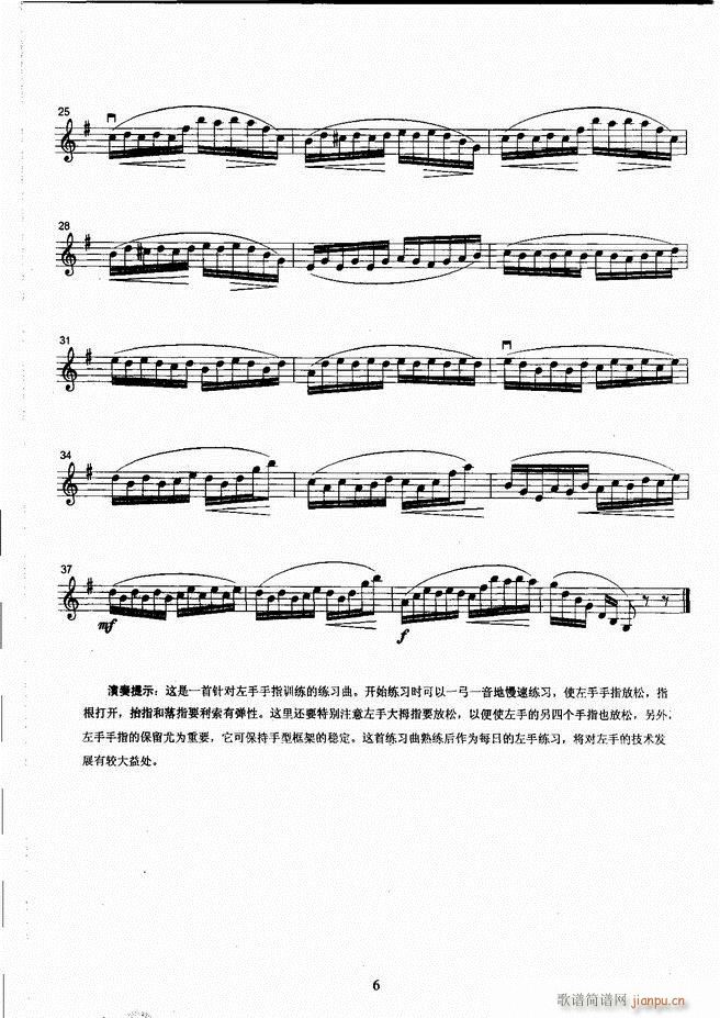 湖北艺术职业学院社会艺术考级系列教材 小提琴考级教程 （上册）1-6014