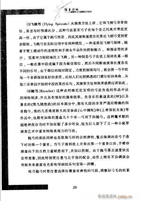 弦音回响  小提琴学习与演奏知识综述21-409