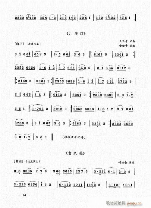 简捷实用唢呐教程  （上册）21-404