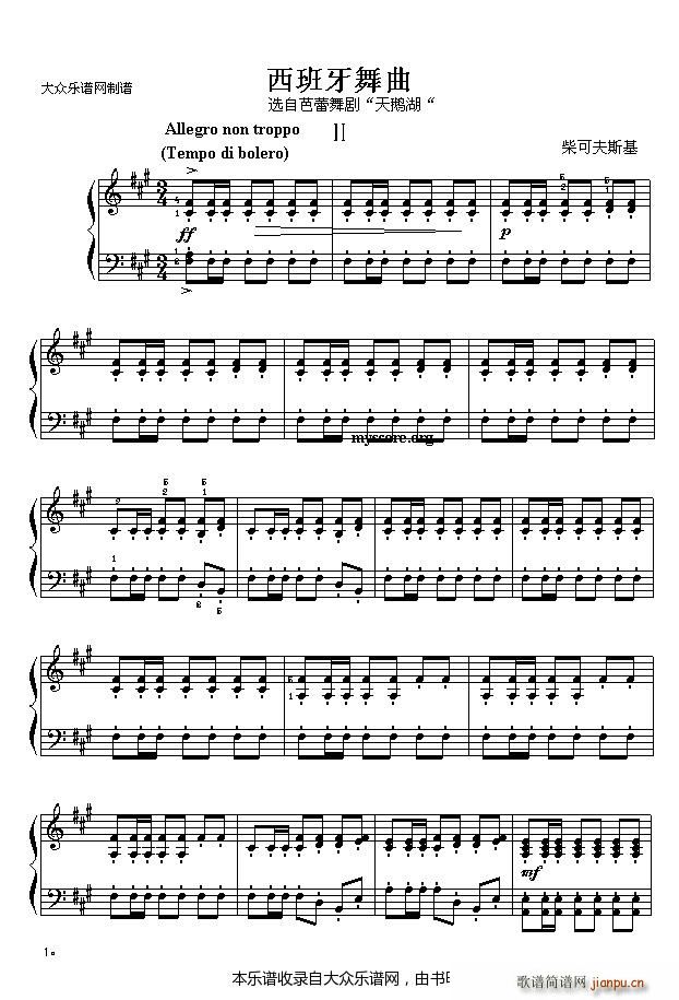 （俄）柴可夫斯基 天鹅湖选曲 西班牙舞曲（钢琴四手联弹之二）1