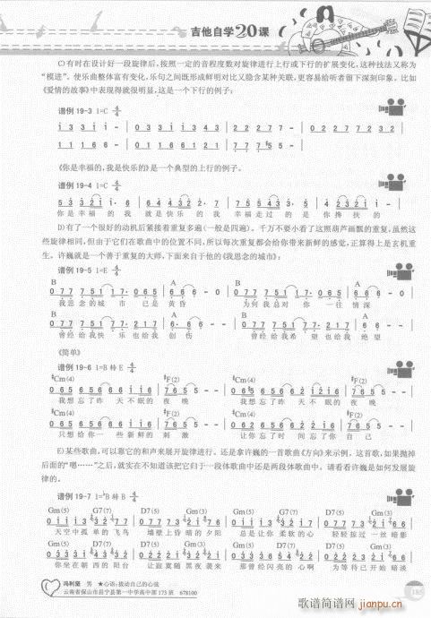 吉他自学20课 181-序5