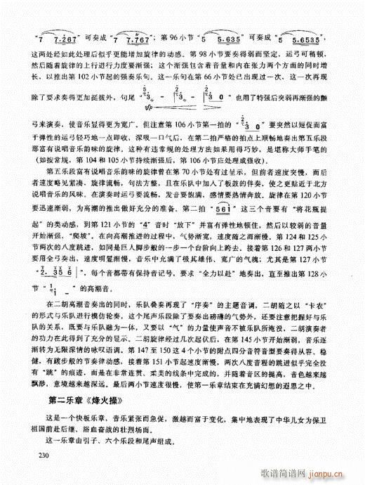 二胡高级教程221-24010