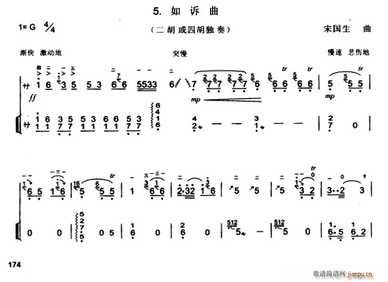 如诉曲（ 作曲版、扬琴伴奏谱1）_宋国生1