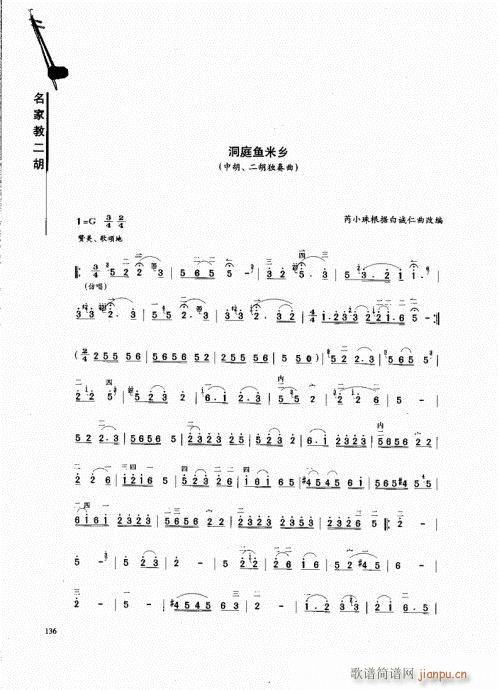 名家教二胡121-14016