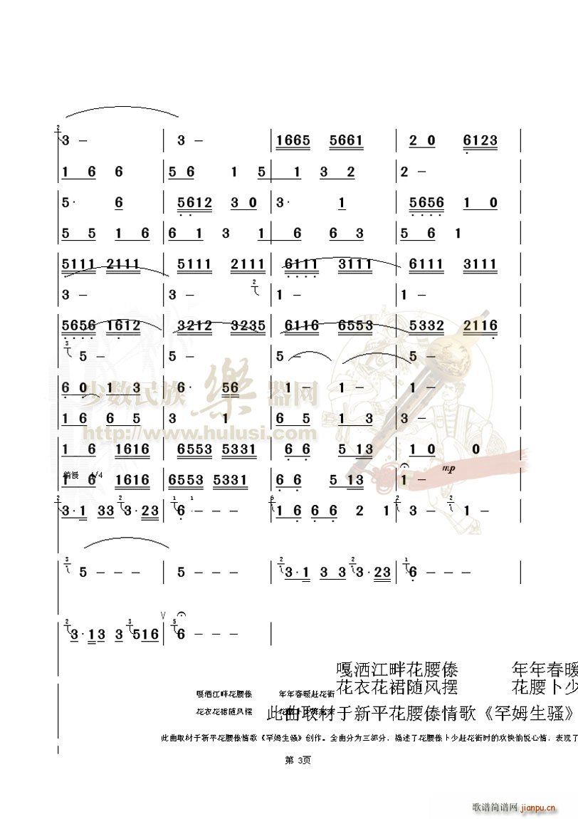 花腰卜少3
